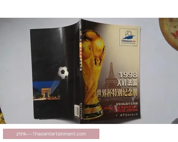 世界杯官方发布全新数字化赛事纪念册 让球迷畅享历史经典瞬间